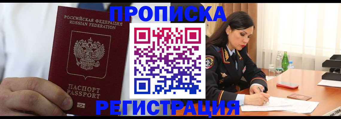 прописка для кредита в Усинске