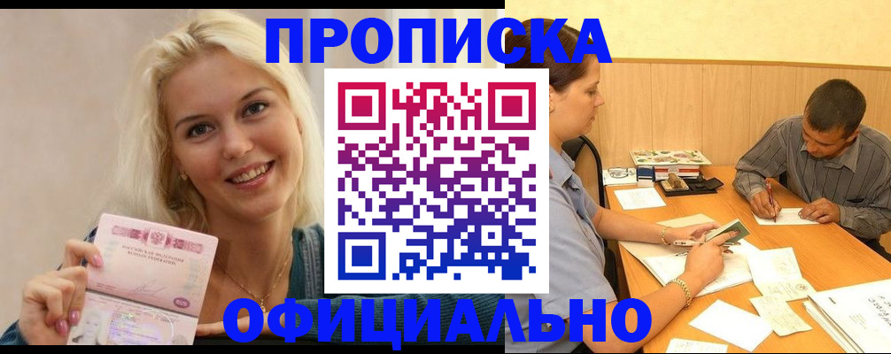 прописка поиск в Усинске