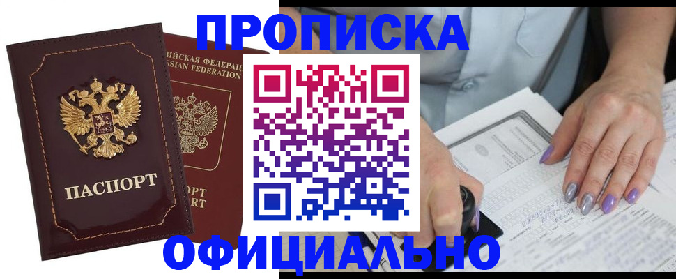 прописка ребенка в Усинске