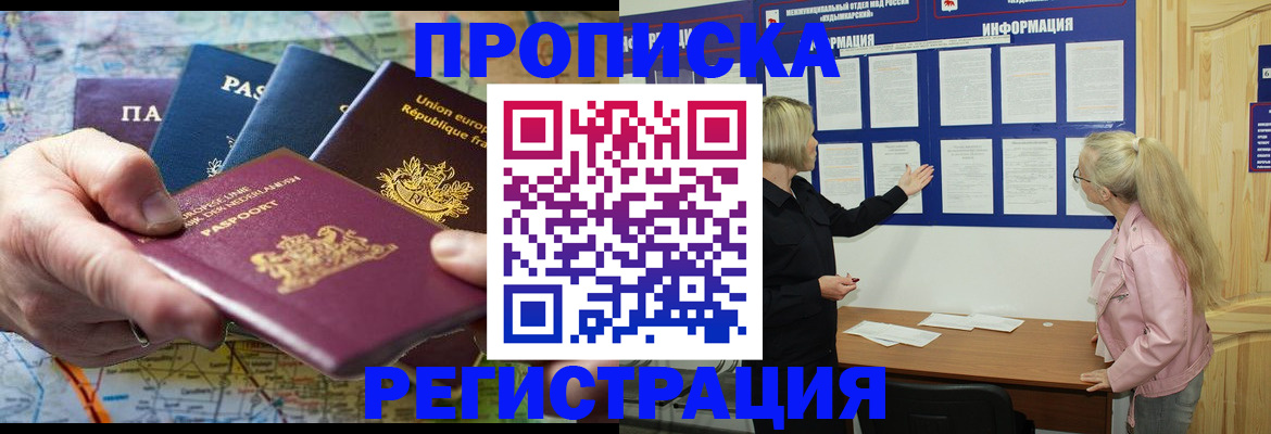 временная регистрация купить в Усинске